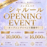 「オープニング記念イベント開催」07/31(金) 15:46 | Chaleur(シャルール)のお得なニュース