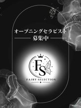 フェアリーセレクション|フェアリーセレクション奄美大島店でおすすめの女の子