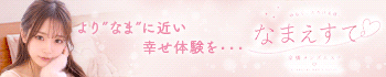 なまえすて