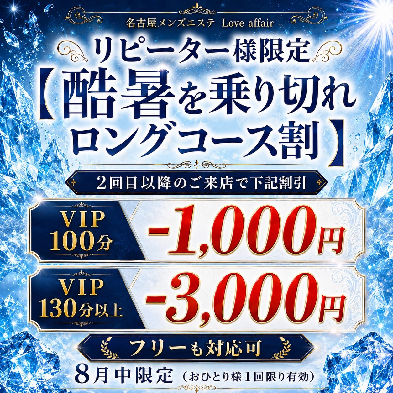 「【リピーター様限定キャンペーンのお知らせ】」08/09(日) 22:39 | Love Affair(ラブアフェア)のお得なニュース