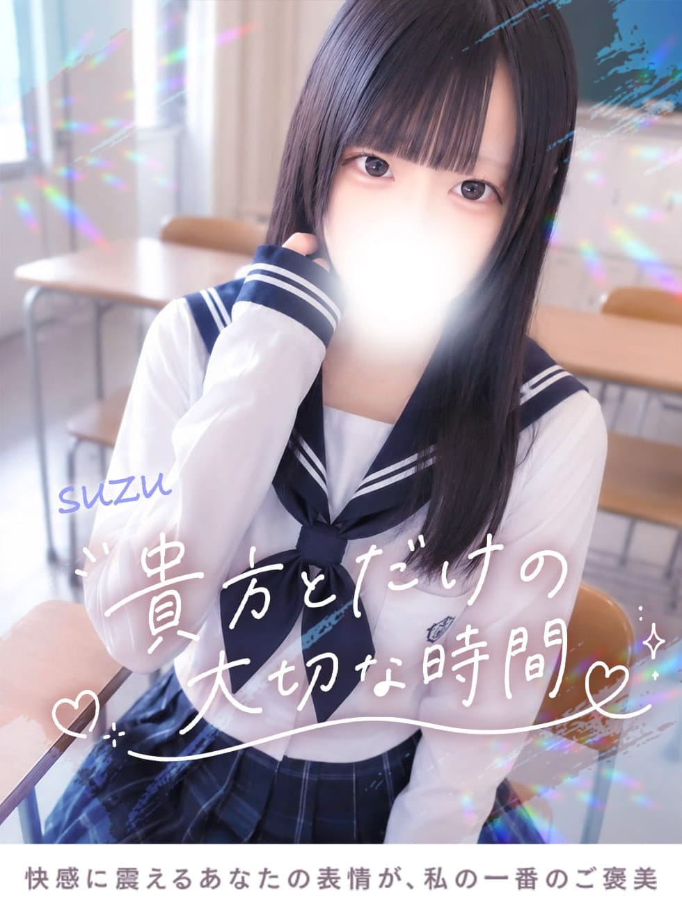 すず|TOKYO SILKで評判の女の子