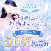 感謝を込めた特別キャンペーン|AILES(エール)