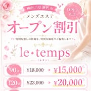 オープンイベント開催中！！|le・temps ～ルタン～