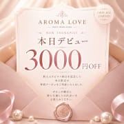 ㊙️お時間限定特別優待㊙️|Aroma Love～アロマラブ～梅田