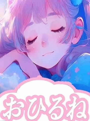 おひるね|おひるねでおすすめの女の子