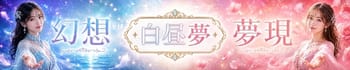 白昼夢-HAKU CHU MU-