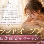 グランドオープン記念。今だけの1万円クーポン発行します。|白昼夢-HAKU CHU MU-