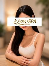 南 しほ|ととのいSPAでおすすめの女の子
