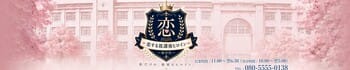 恋する放課後ヒロイン〜梅田校〜