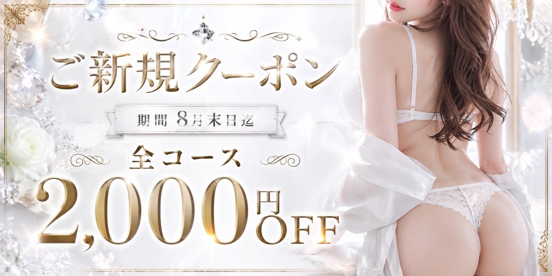 「初回限定イベント開催♪全コース2,000円オフ！！」08/10(月) 01:48 | EMO spa(エモスパ)のお得なニュース
