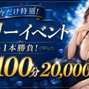 「フリーイベント1本勝負！！100分20,000円！！！」08/09(日) 22:38 | EMO spa(エモスパ)のお得なニュース