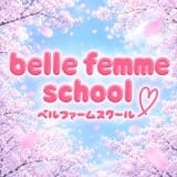 belle femme school(ベルファームスクール)
