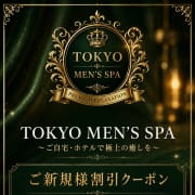 ご新規様クーポン|TOKYO MEN&rsquo;S SPA