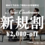 ❤️ご新規様限定90分16000円でご案内❤️|THE HALF（ザ・ハーフ）