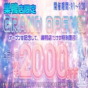 ★祝★・巣鴨店GRAND OPEN！今だけ特別割引開催|東京メンズエステ-TokyoMensEsthe- 巣鴨ルーム