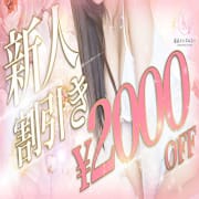 新人セラピスト♡初恋価格でご案内～あなたの&rdquo;初指名&rdquo;が運命を変える♡新人割|東京メンズエステ-TokyoMensEsthe- 巣鴨ルーム