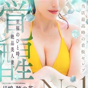 月嶋 穂の花｜人妻セレブ宮殿 名古屋 - 名古屋デリヘル