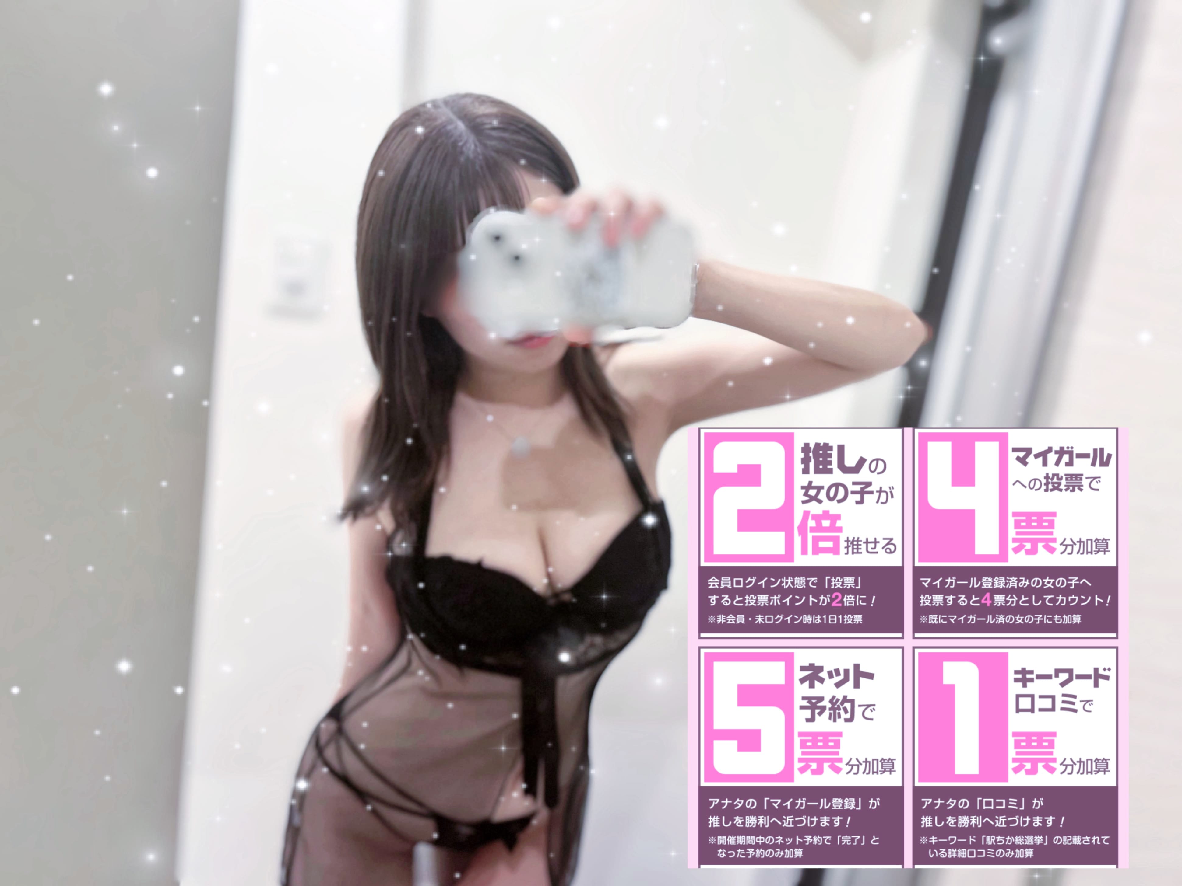 「駅ちか総選挙！」11/18(月) 09:15 | 陽菜【ひな】の写メ