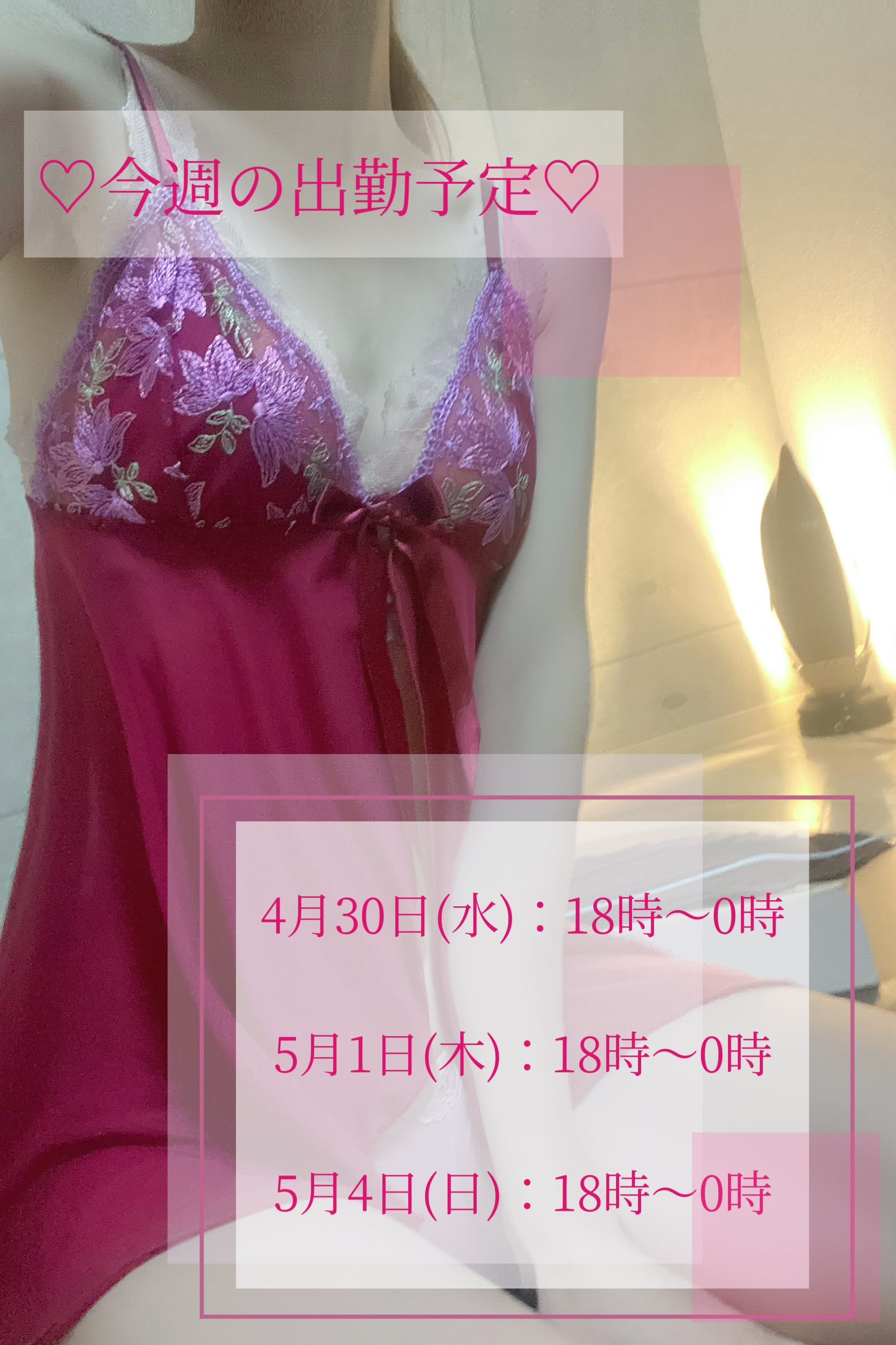 「今週の出勤予定♪」04/30(水) 16:27 | 浅野の写メ