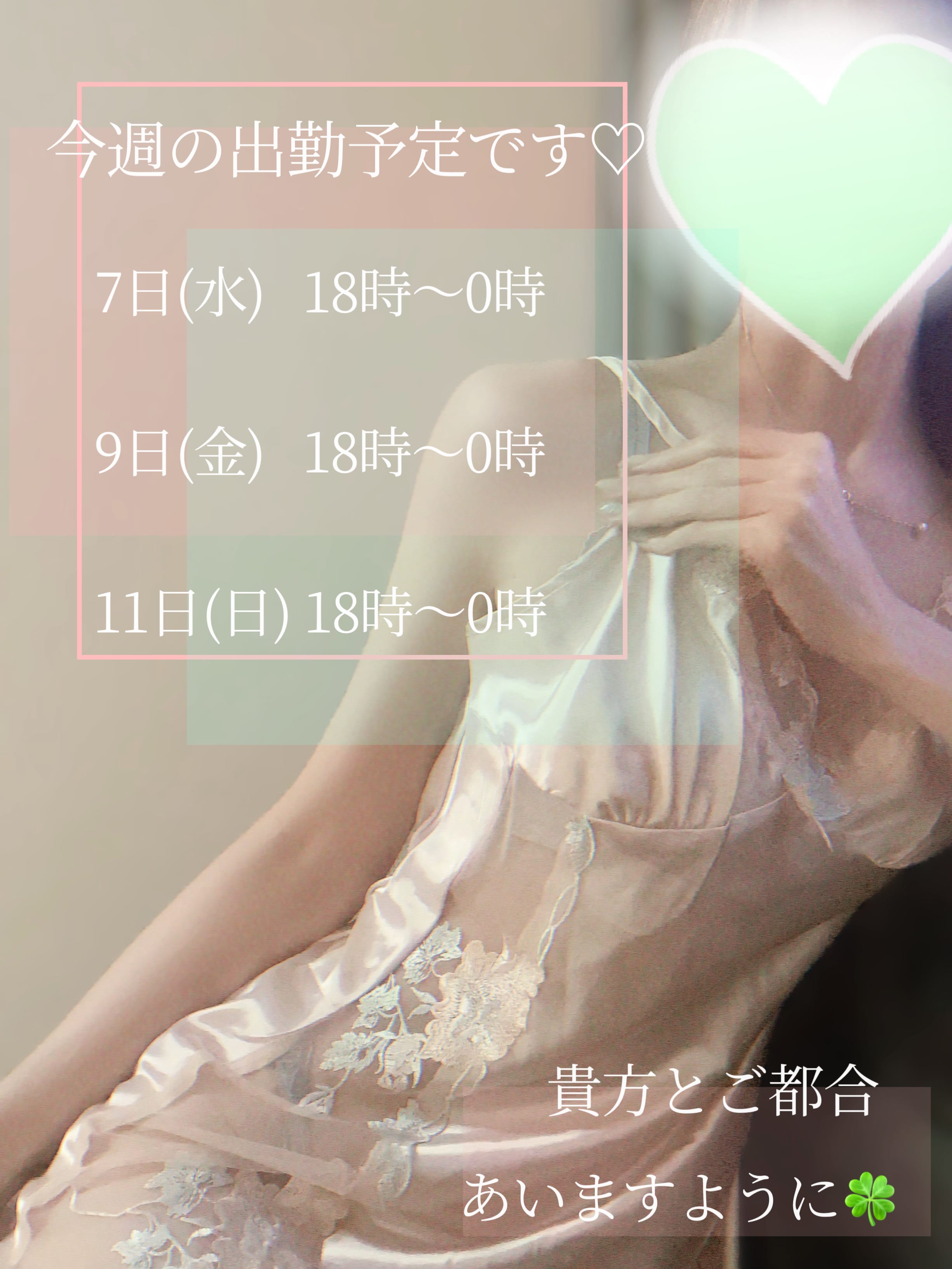 「今週の出勤予定です♡」05/07(水) 16:10 | 浅野の写メ