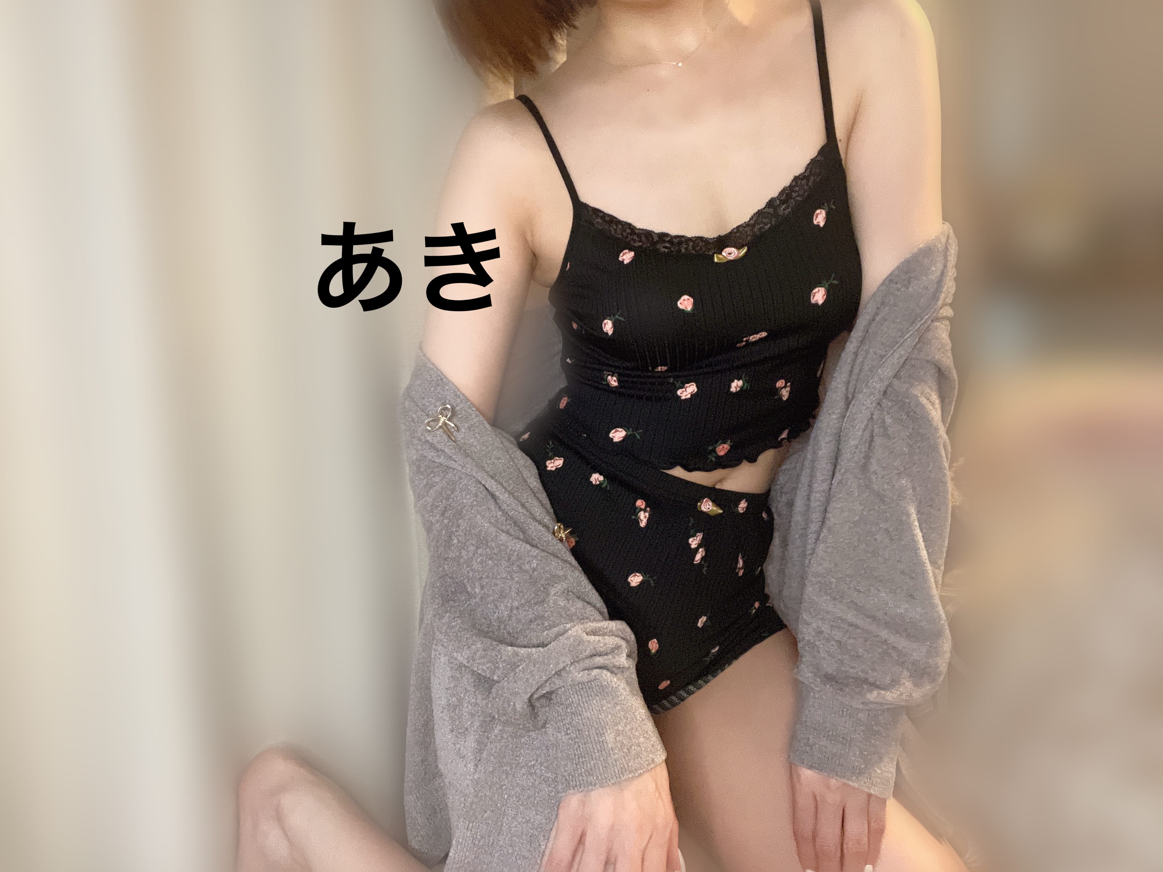 「連休明けたね」05/07(水) 22:39 | あきの写メ