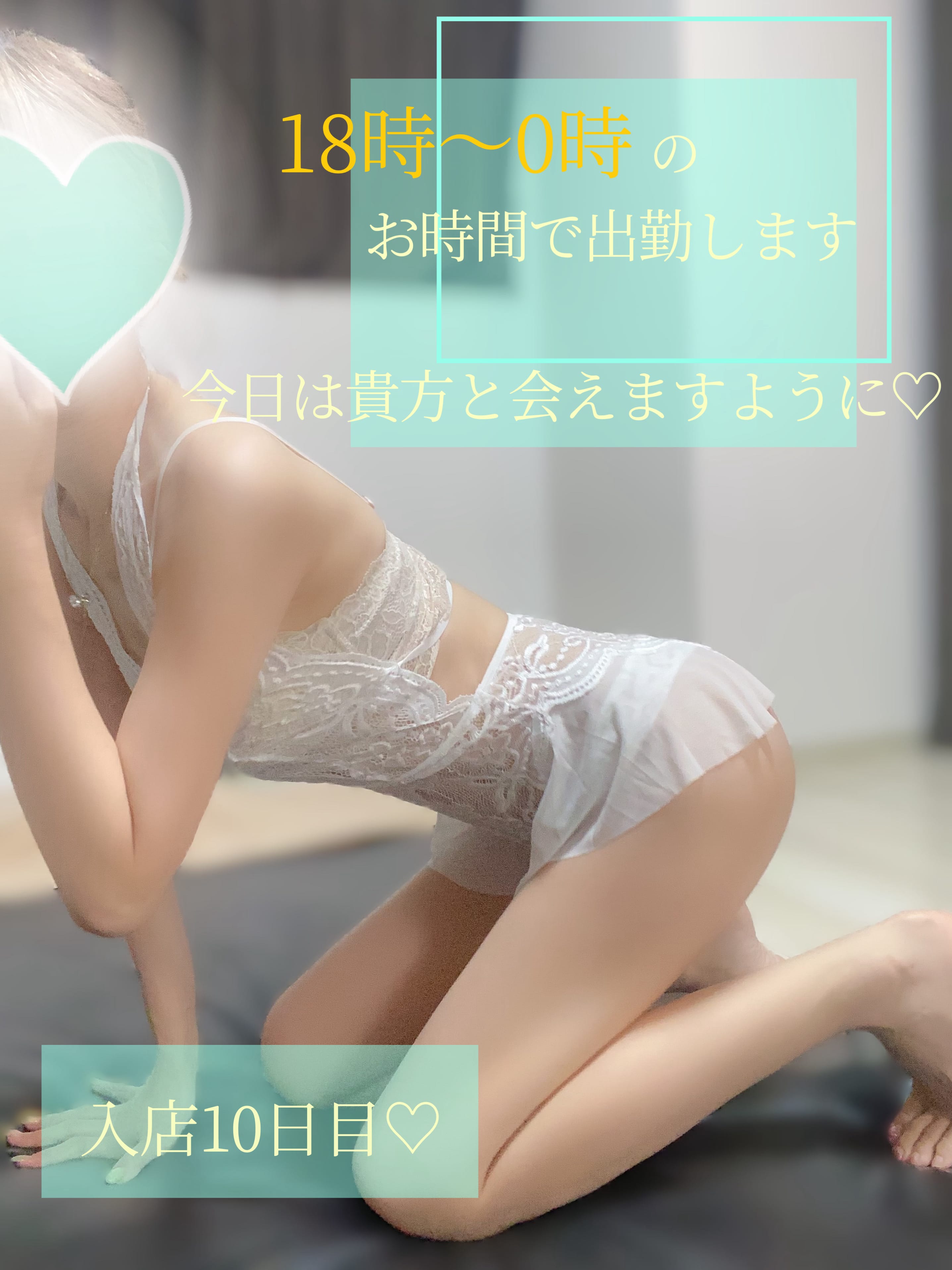 「入店10日目♡」05/09(金) 15:55 | 浅野の写メ