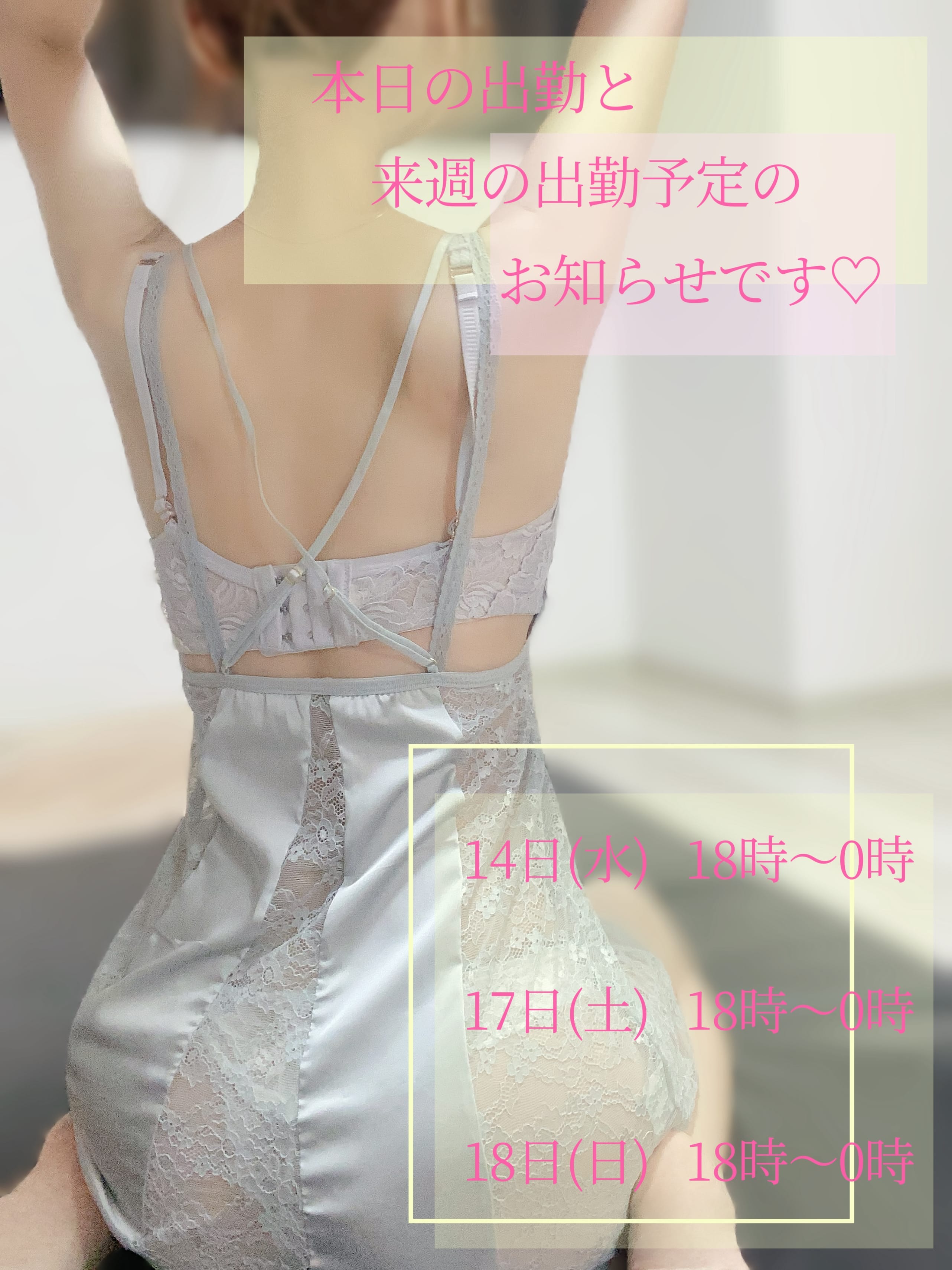 「本日と来週の出勤予定のお知らせです♡」05/11(日) 16:03 | 浅野の写メ