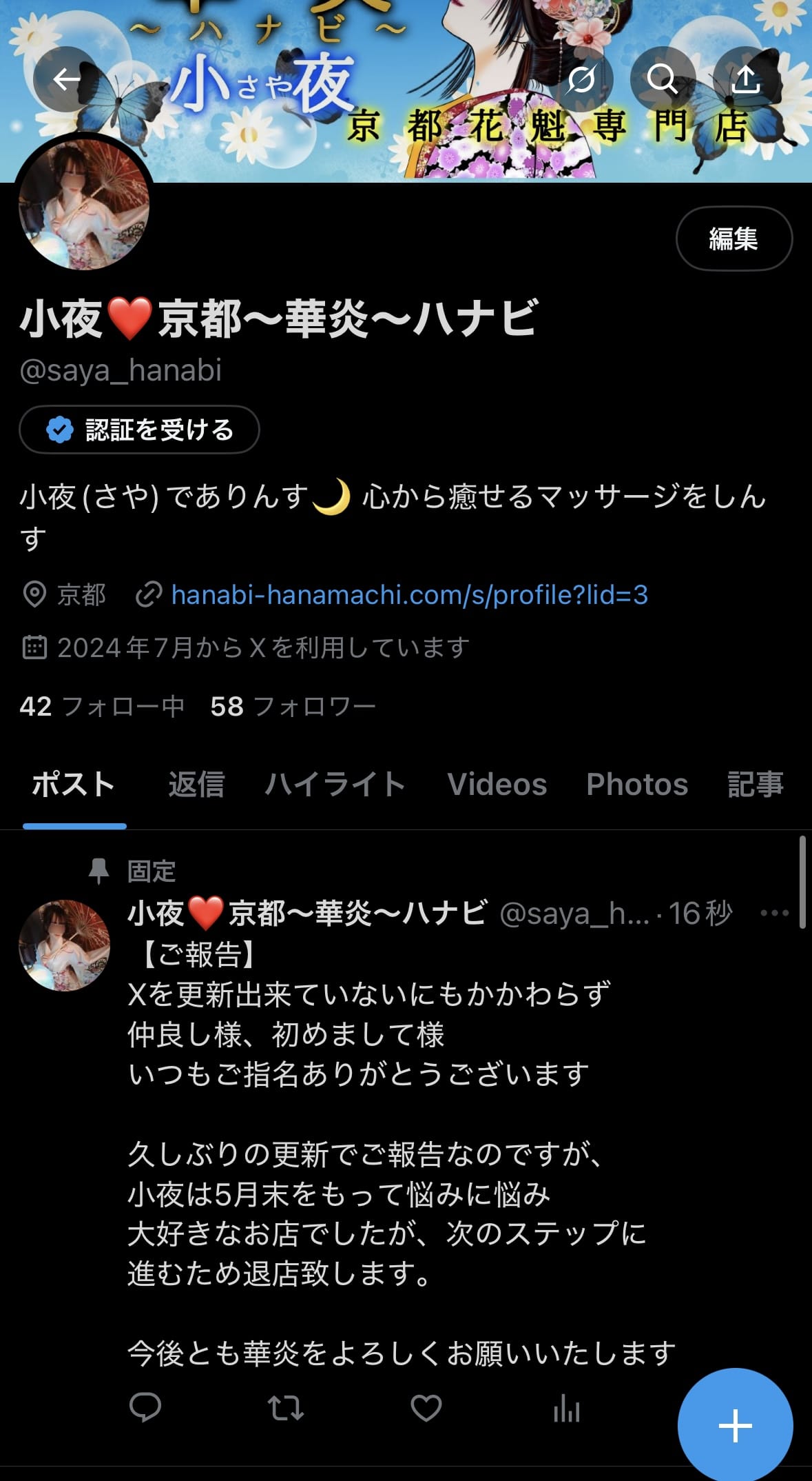 小夜♡さや「ご報告(卒業)」05/16(金) 20:57 | 小夜♡さやの写メ