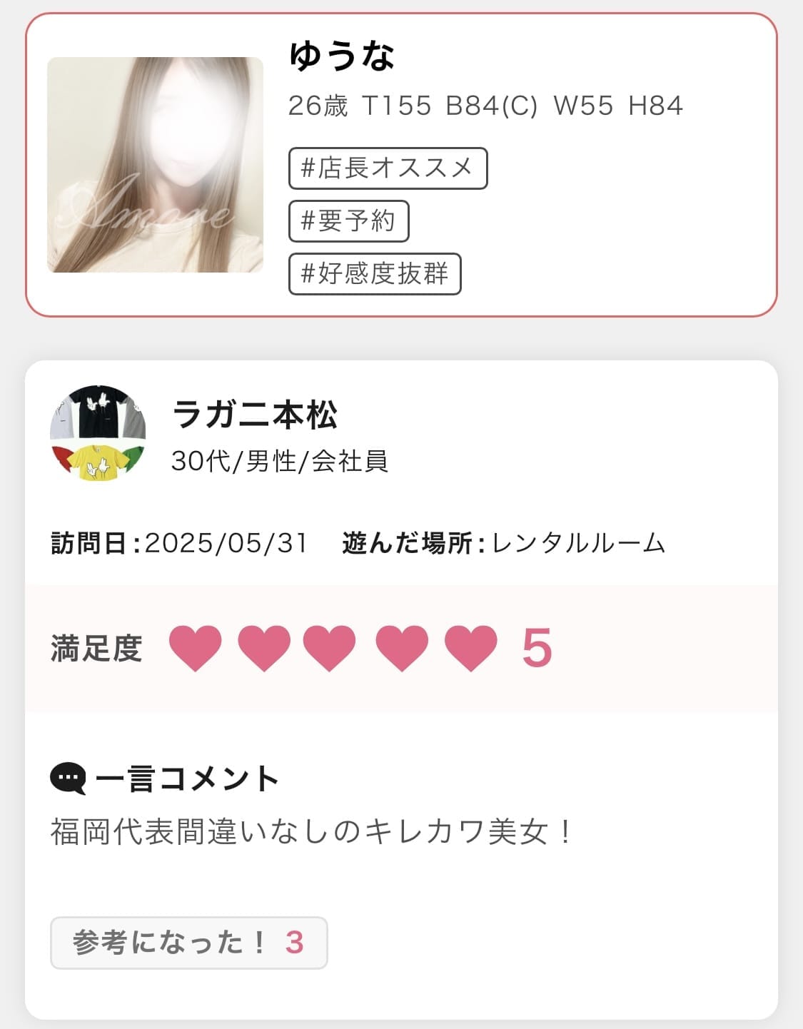 「ビタミン愛♡」06/12(木) 15:56 | ゆうなの写メ