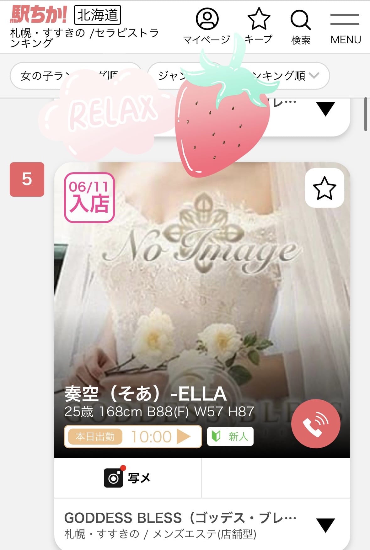 「ありがとうございます！！♡」06/22(日) 23:34 | 奏空（そあ）-ELLAの写メ