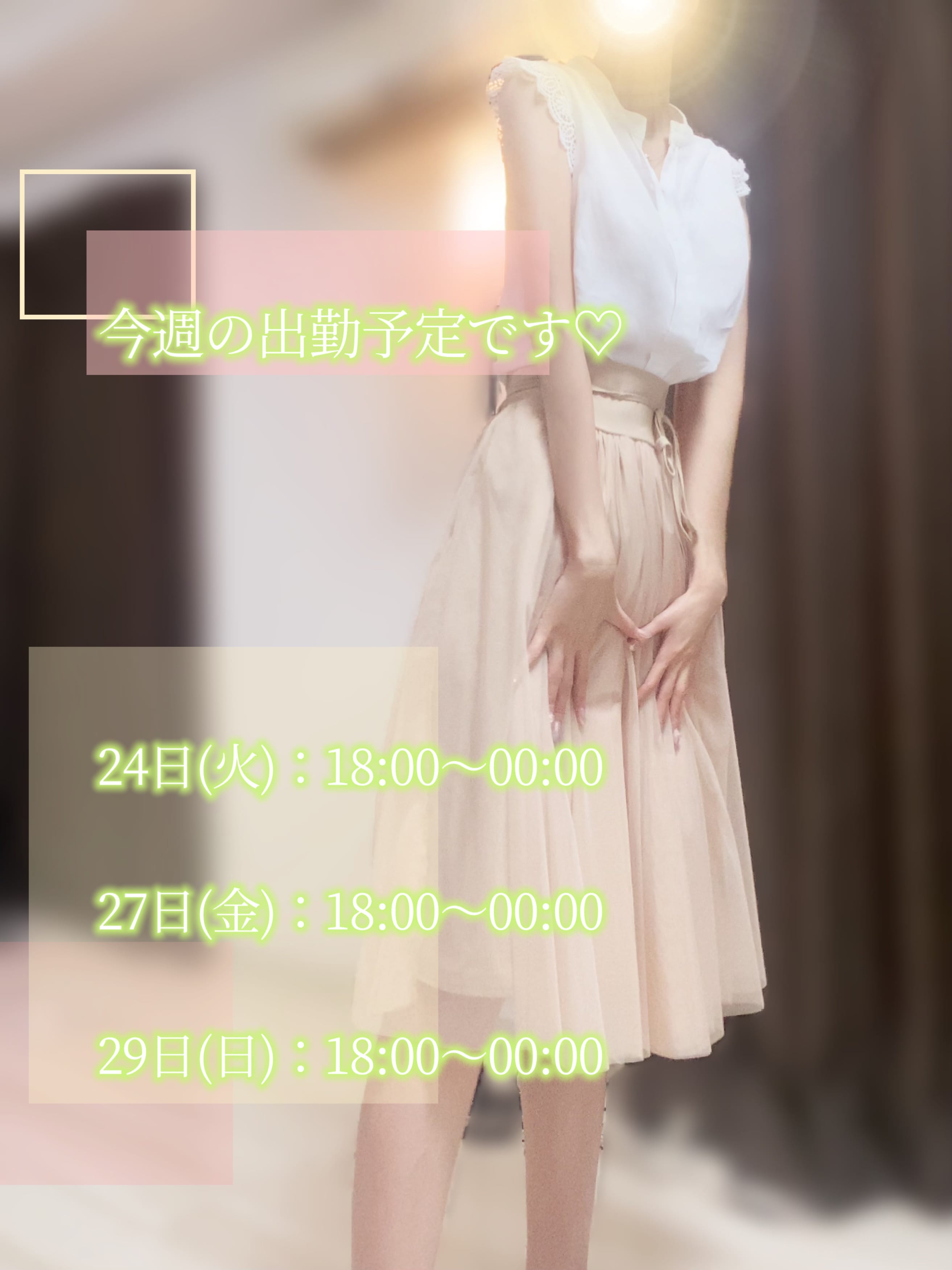 「今週の出勤予定のお知らせです♡」06/24(火) 17:26 | 浅野の写メ