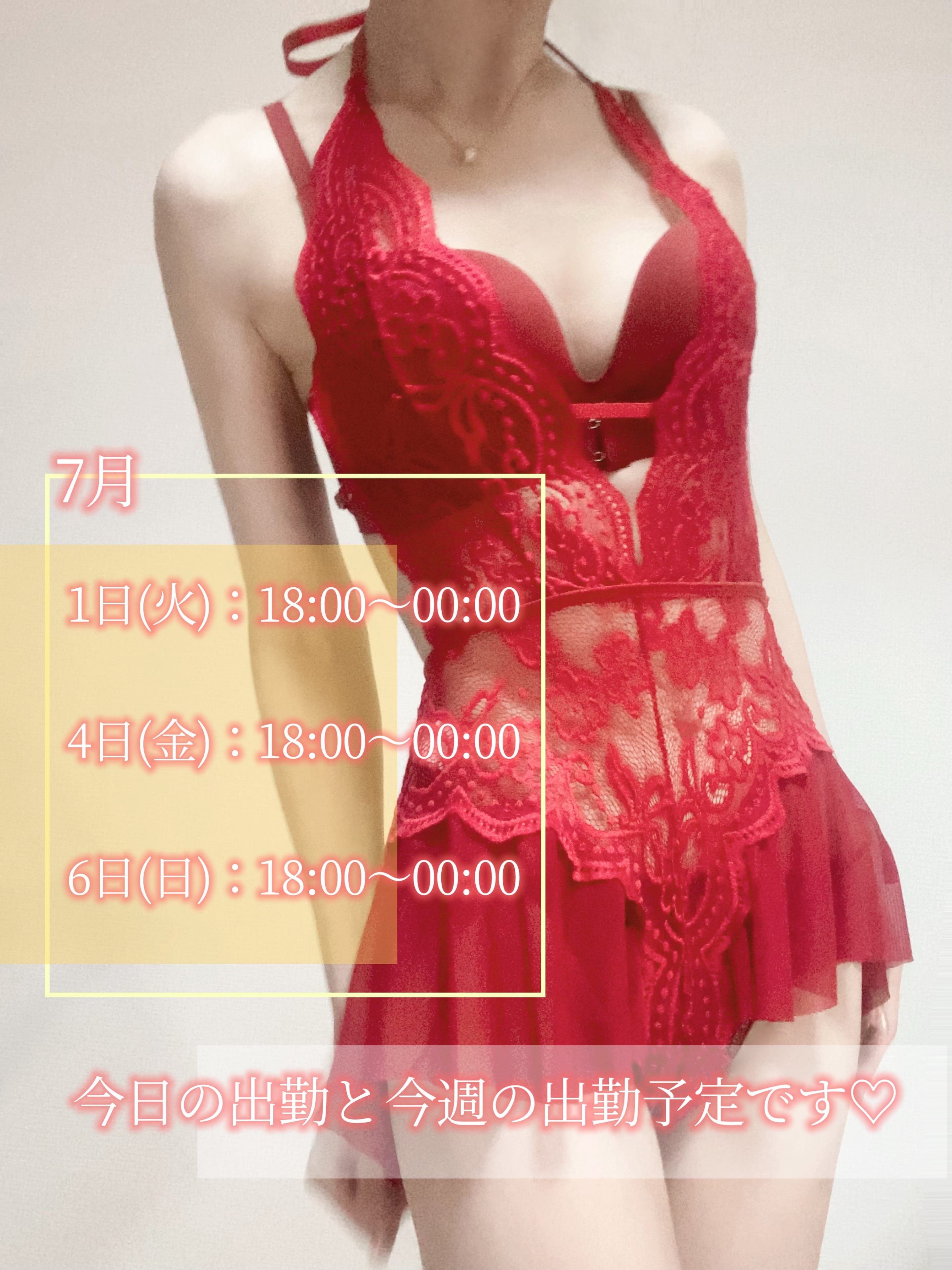「今日の出勤と今週の出勤予定です♡」07/01(火) 16:08 | 浅野の写メ