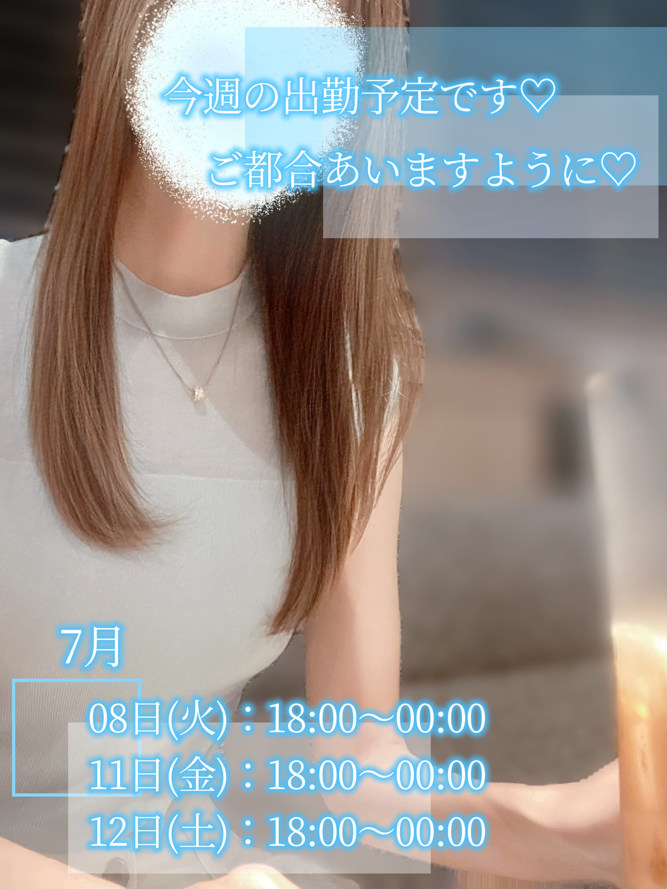 「今日と今週の出勤予定です♡」07/08(火) 16:33 | 浅野の写メ