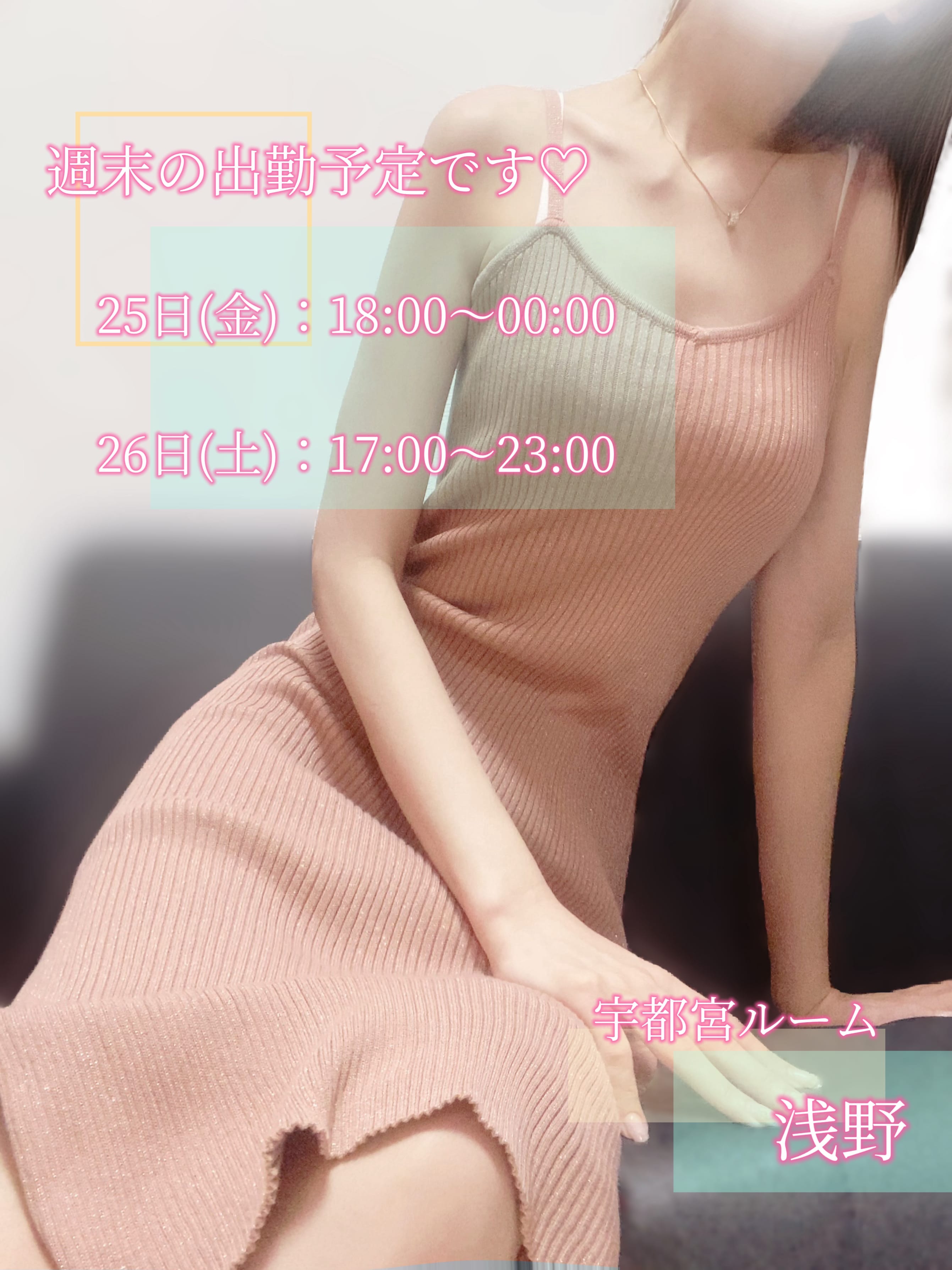 「遅くなりましたが」07/25(金) 22:04 | 浅野の写メ