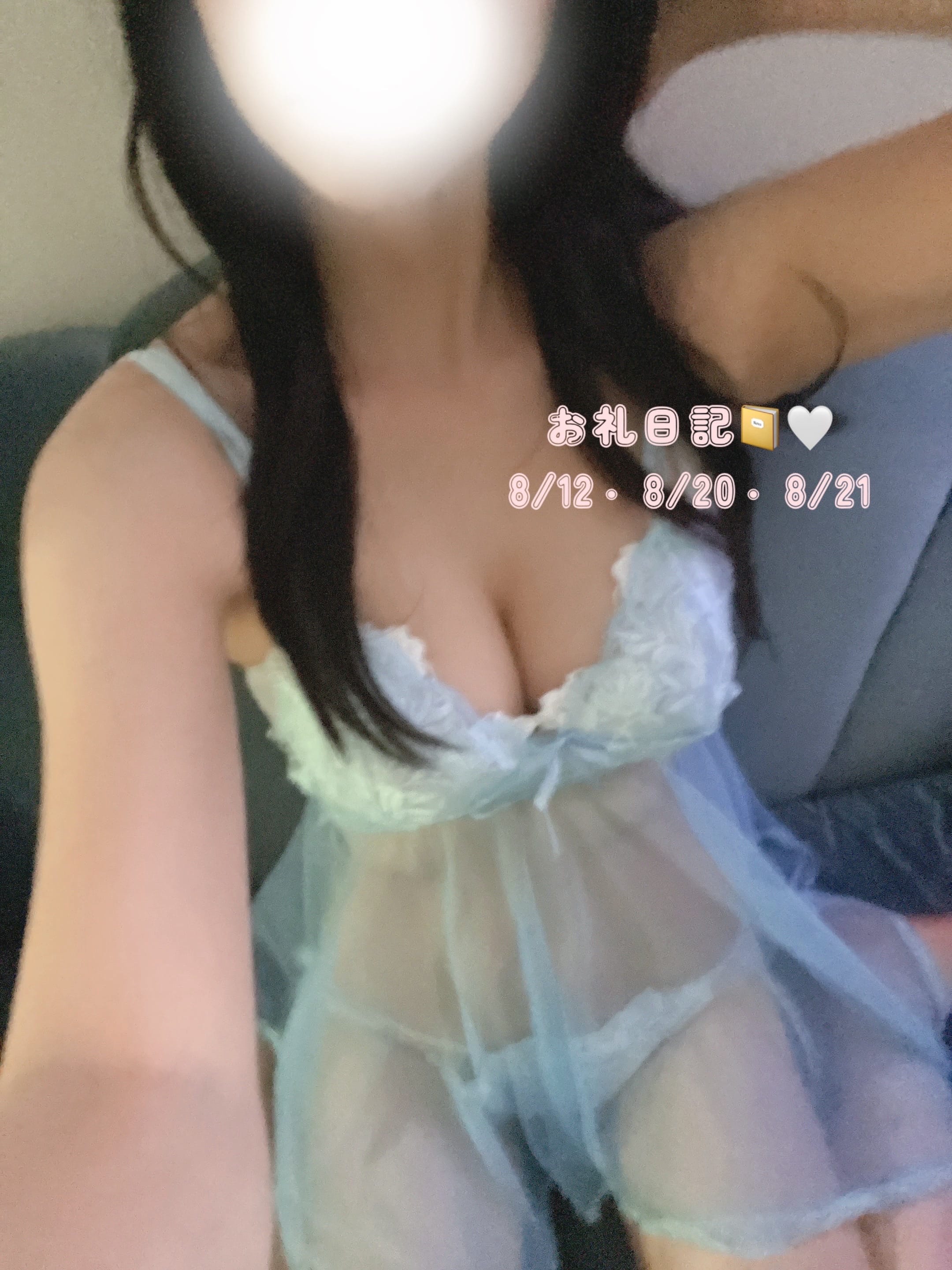 「お礼♡8/12・8/20・8/21♡」08/21(木) 19:17 | さゆの写メ日記