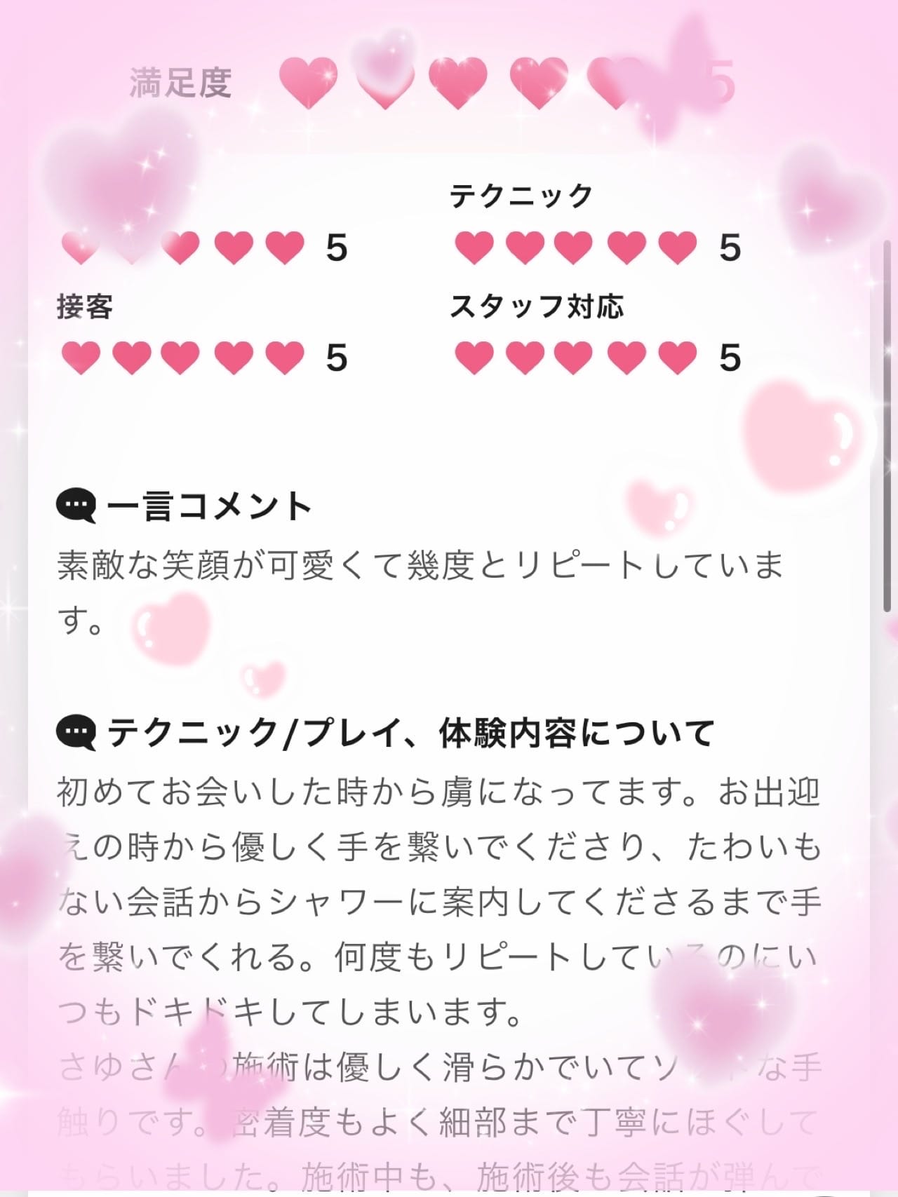 「口コミありがとうございます♡♡」08/26(火) 19:41 | さゆの写メ日記