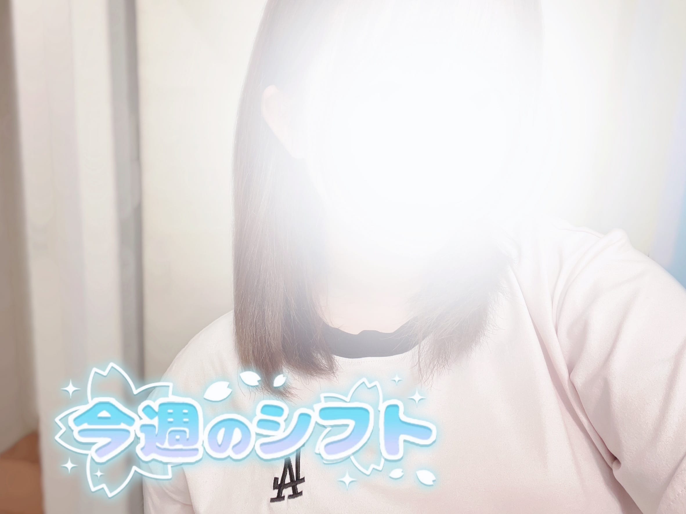 「今週の予定✨」10/13(月) 20:13 | さえの写メ