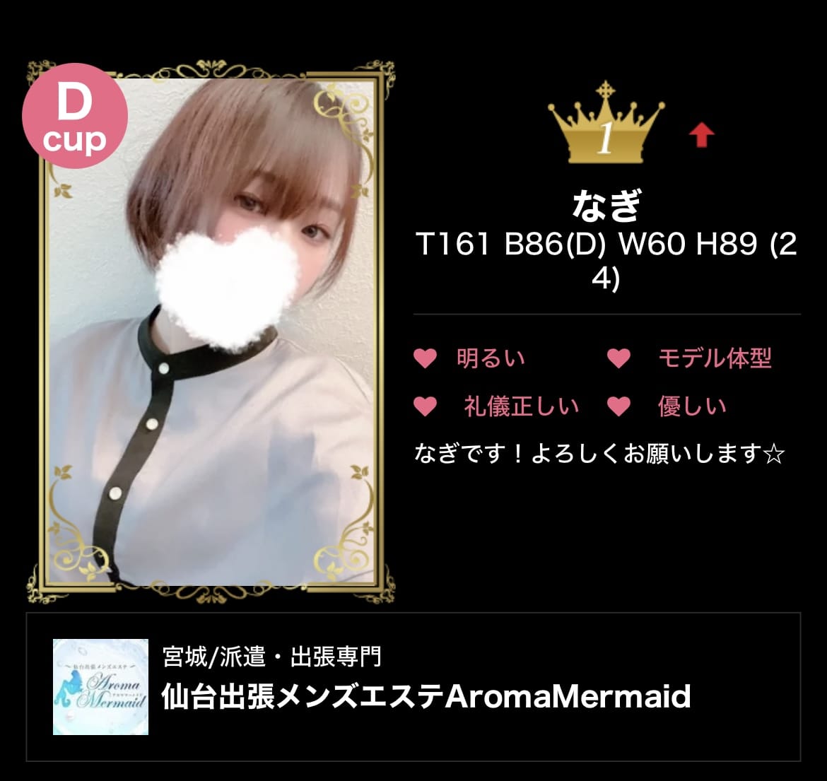 「出勤♫」11/12(水) 20:05 | なぎの写メ