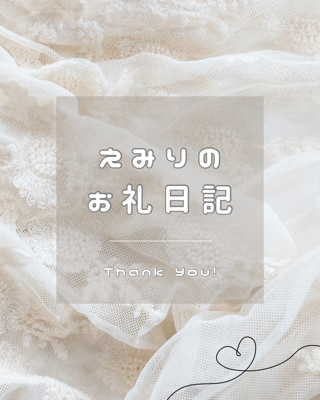 「◆11/13お礼日記◆」11/14(金) 14:13 | えみりの写メ