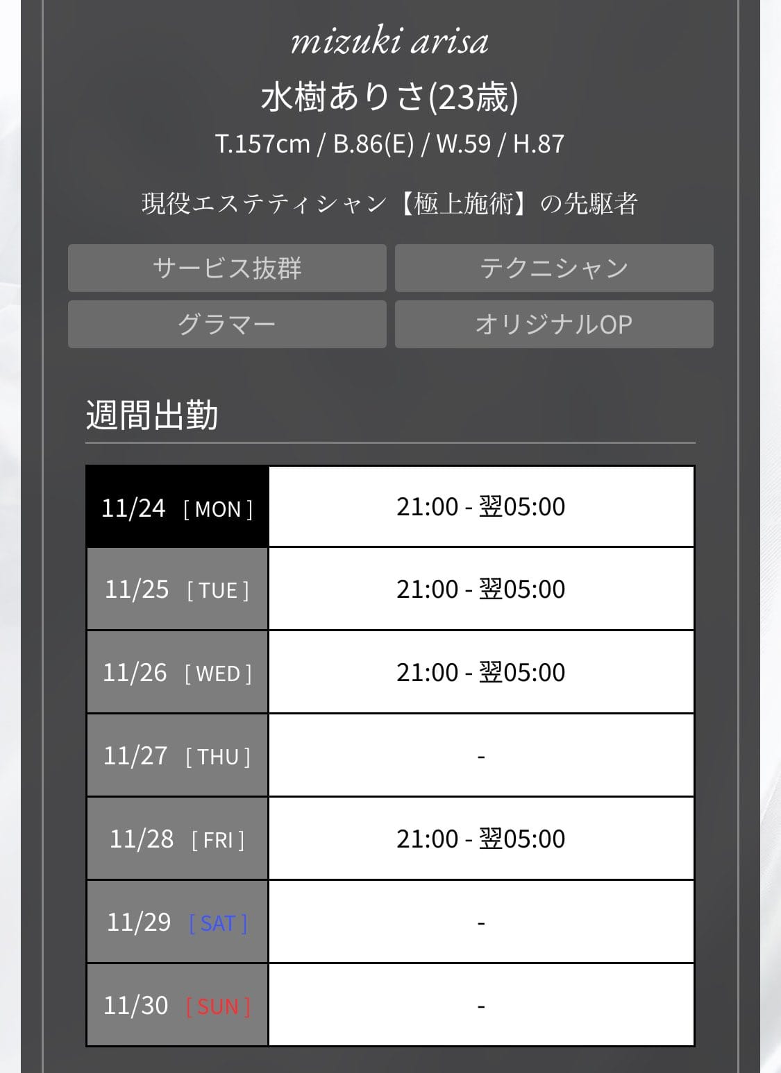 水樹ありさ「今日も出勤してます！」11/25(火) 21:21 | 水樹ありさの写メ
