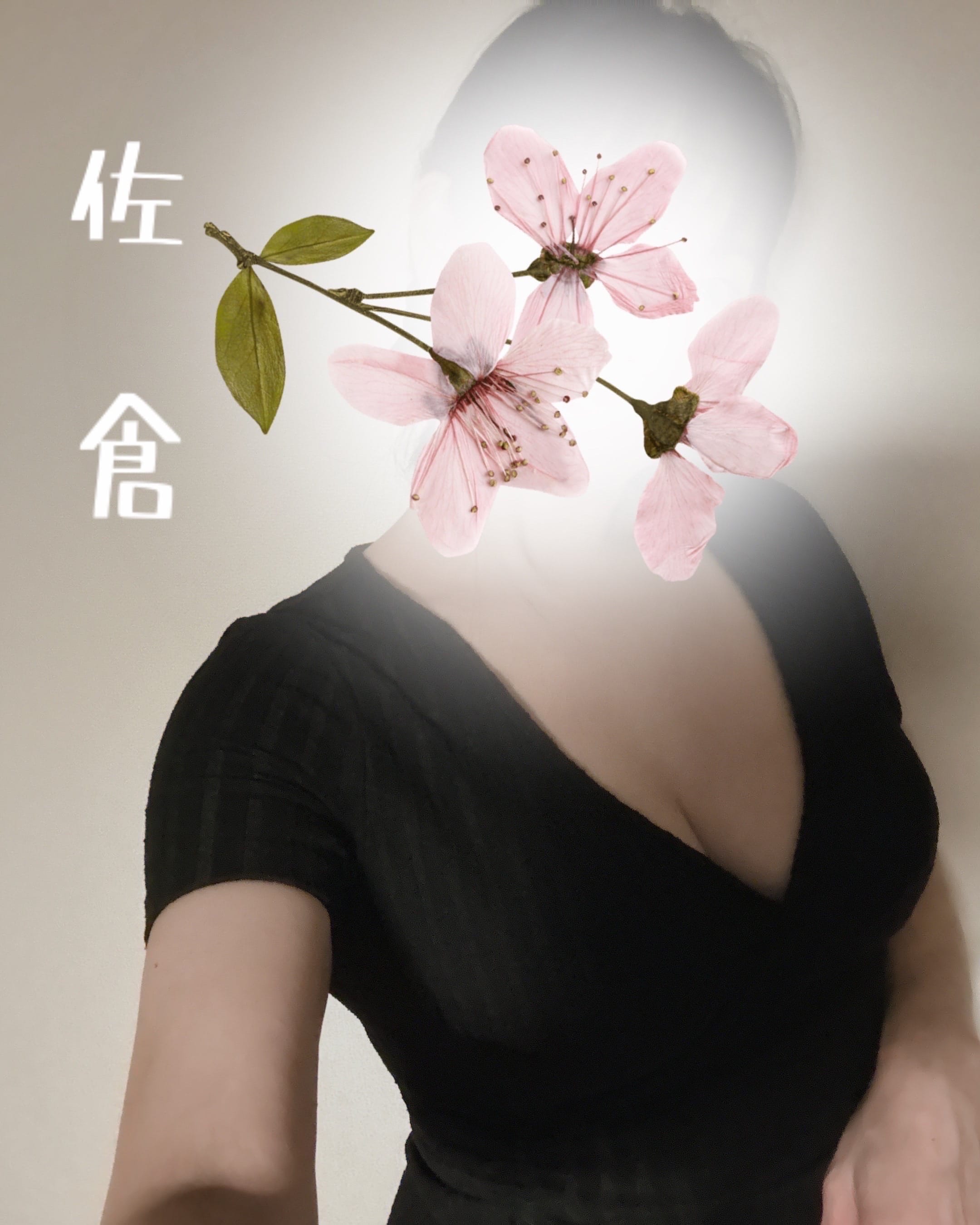 佐倉「感謝♥」11/29(土) 18:10 | 佐倉の写メ