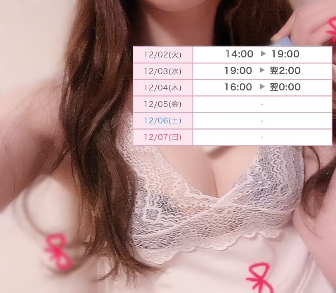 「今週の出勤告知☺︎」12/02(火) 01:01 | 涼宮 せいか★HIGH CLASSの写メ