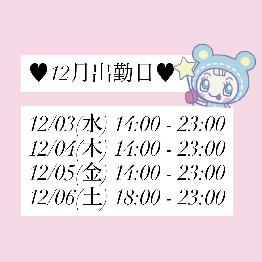 「♡出勤日♡」12/02(火) 13:19 | 宮下 りさの写メ日記