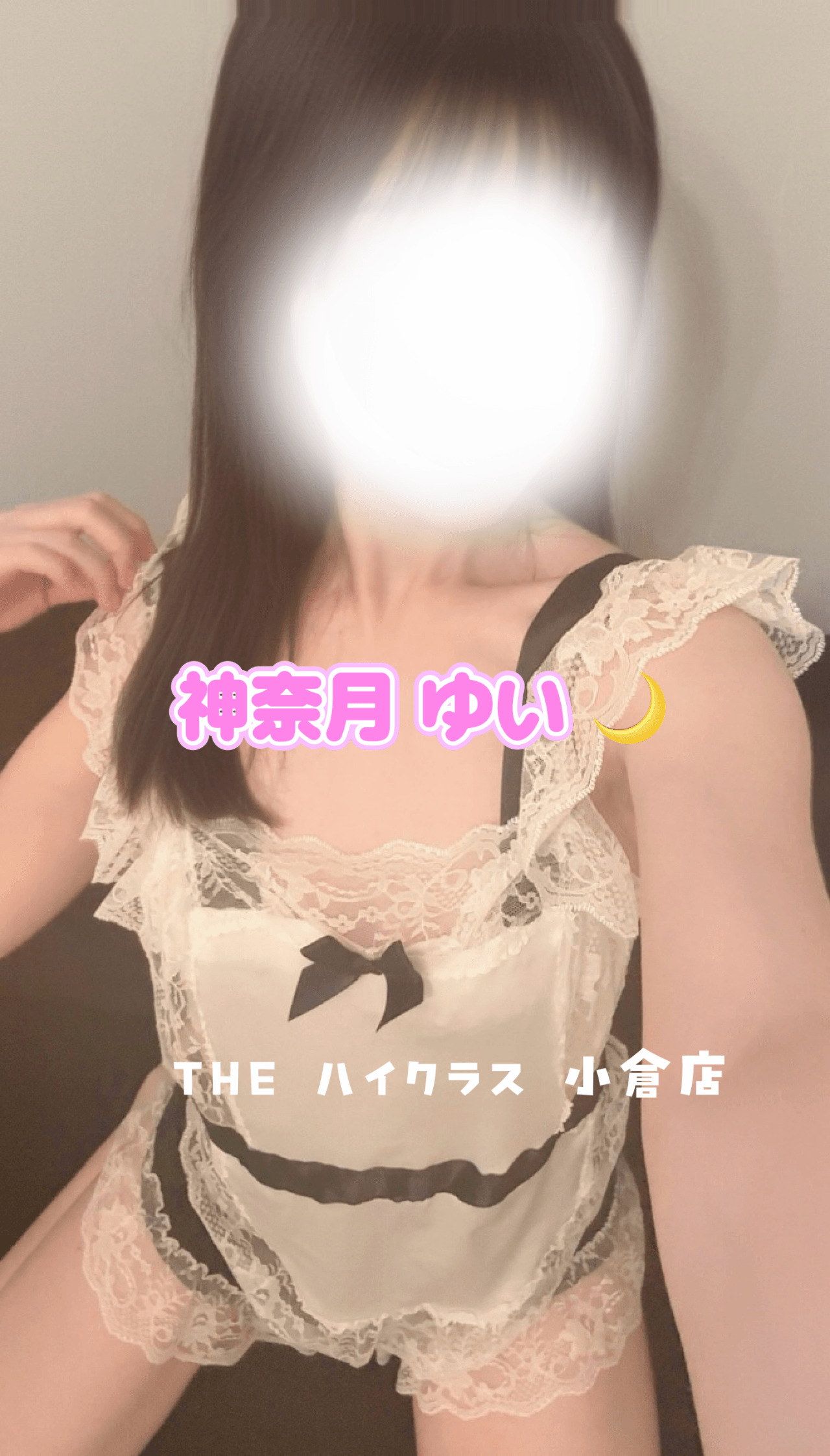 神奈月　ゆい「ご予約満了！！！」12/05(金) 22:42 | 神奈月　ゆいの写メ