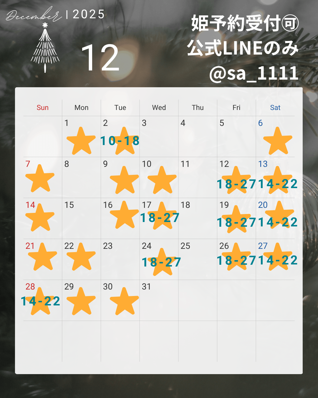 さっちゃん【全国No.1】「☆12月のシフト☆」12/05(金) 22:47 | さっちゃん【全国No.1】の写メ