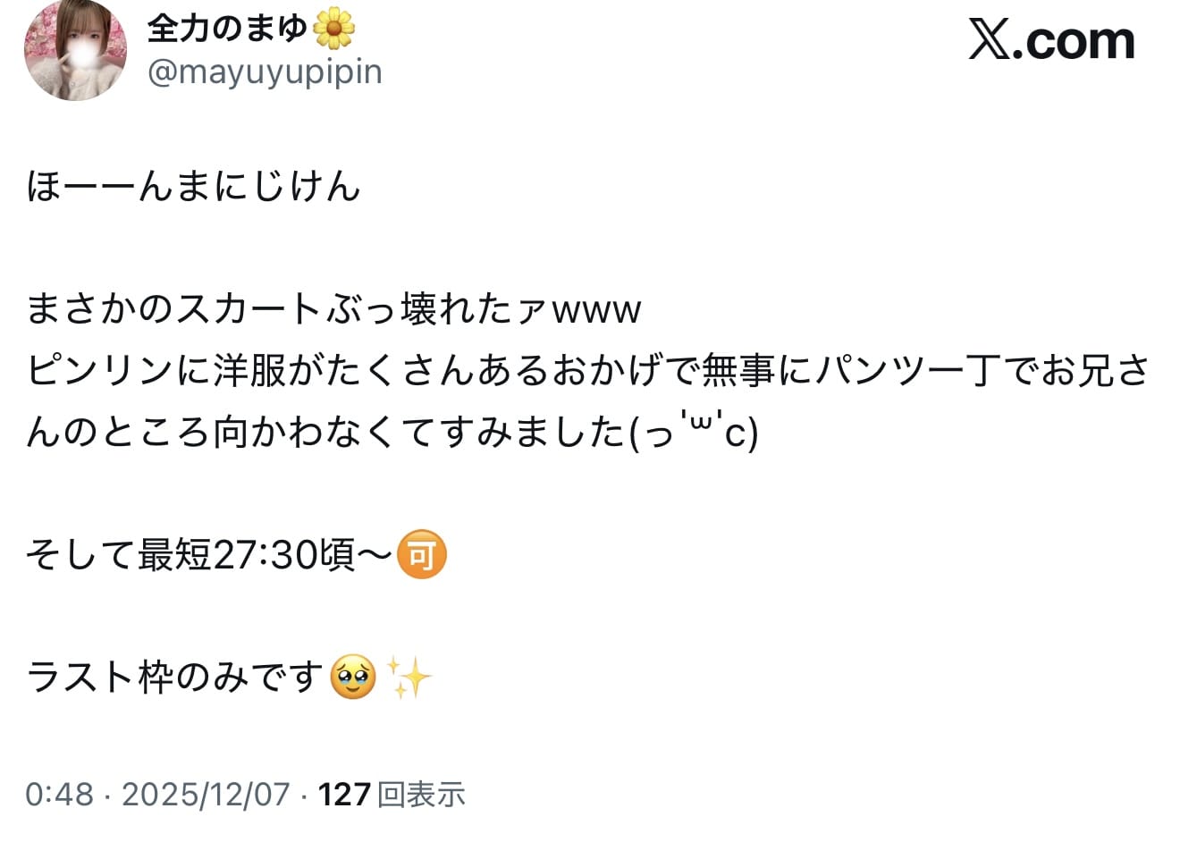 愛月まゆ「事件や！」12/07(日) 06:21 | 愛月まゆの写メ