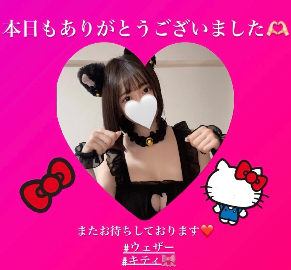 「昨日も沢山ありがとう(*´ω｀*)」12/07(日) 15:52 | キティの写メ