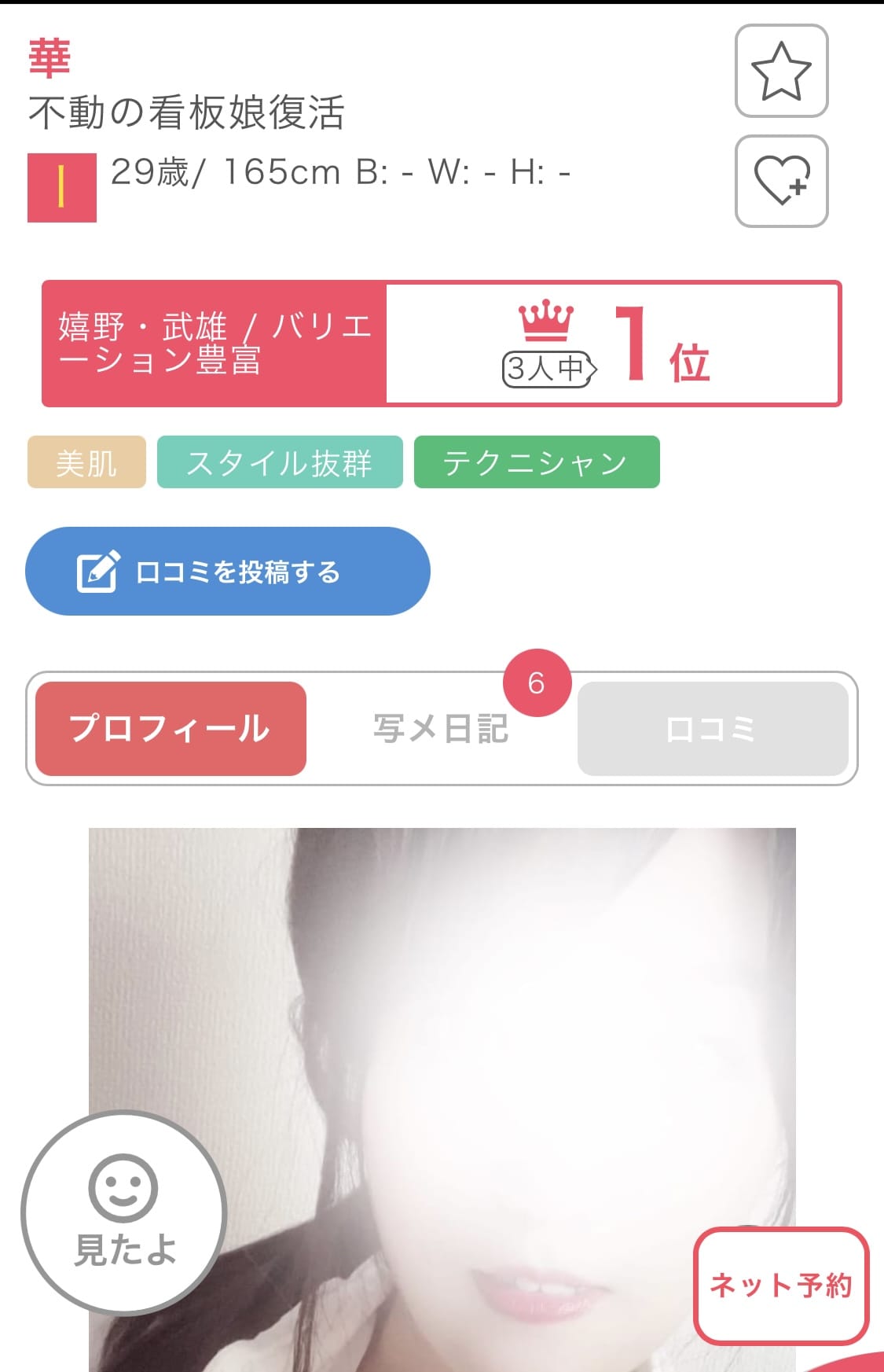 「バリエーション豊富？！」12/09(火) 22:41 | 華の写メ