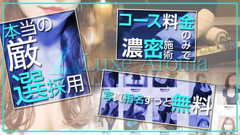 王道メンズエステ【Luxe Aromaラグゼアロマ】