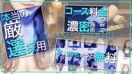 王道メンズエステ【Luxe Aromaラグゼアロマ】